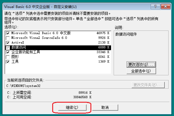 vb6.0中文版