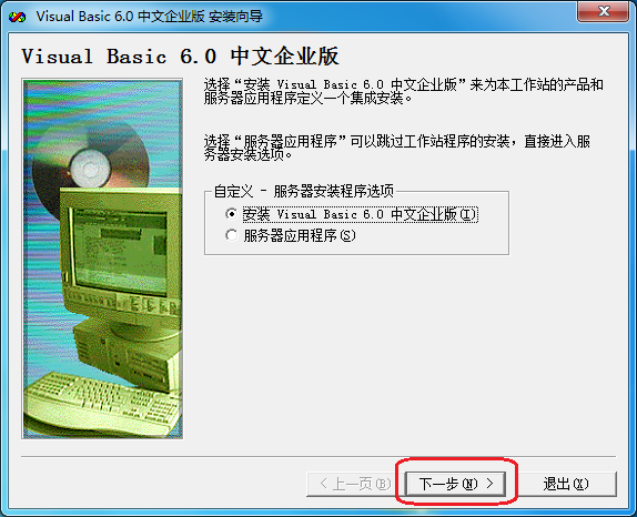vb6.0中文版