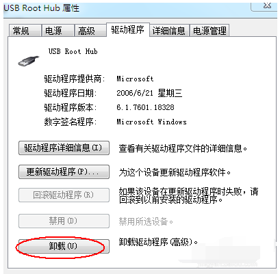 win7电脑如何卸载USB驱动(6)