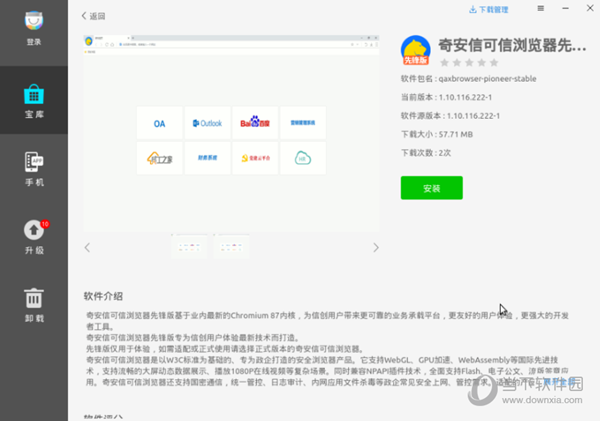 奇安信浏览器先锋版