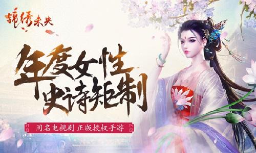 锦绣未央安卓版