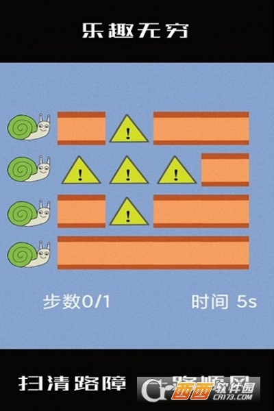 小蜗牛向前冲
