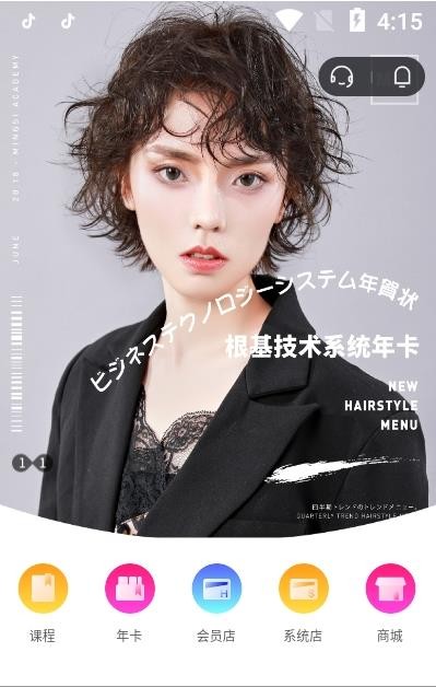名丝美发学院