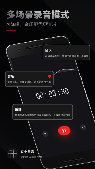 专业录音