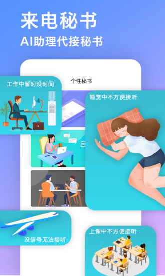 来电秘书软件