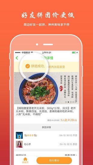 拼客