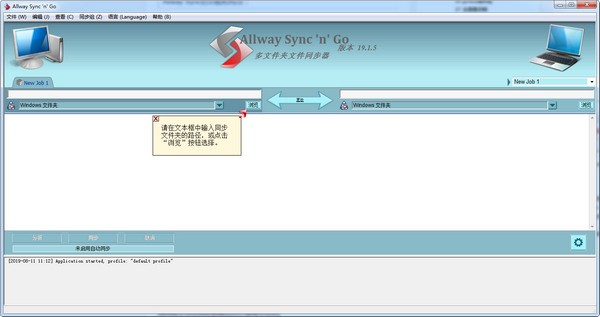 Allway Sync(多文件夹文件同步软件)