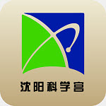 沈阳科学宫app 1.1.0.0