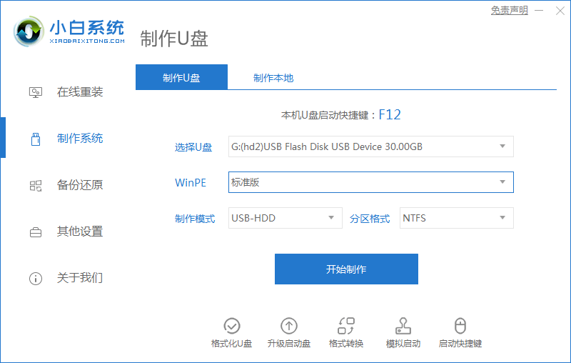 手把手教你电脑怎么重装系统