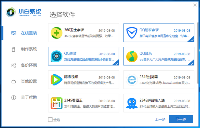 手把手教你电脑怎么重装系统