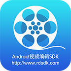 Android视频编辑SDK 安卓版v1.3.5.3013830