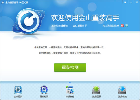 高手告诉你什么一键重装好用