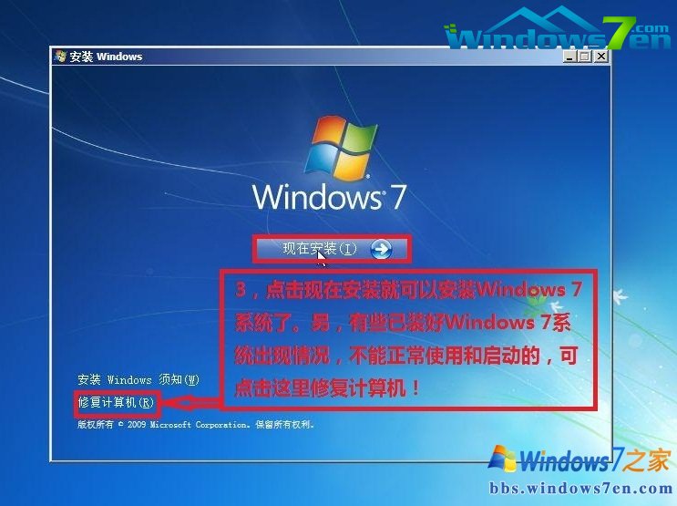 系统之家win7安装版使用教程