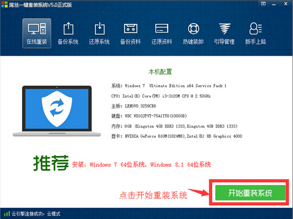 屌丝怎样能一键重装系统WIN7