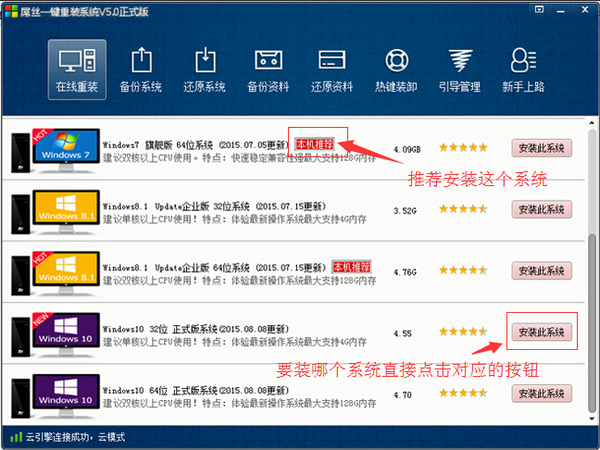 屌丝怎样能一键重装系统WIN7