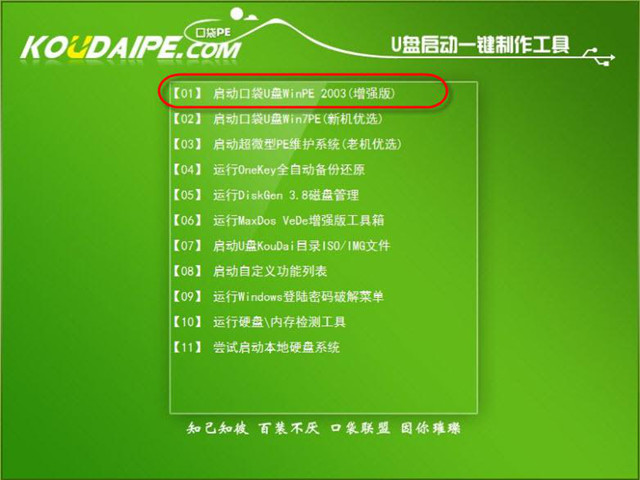 u盘安装win7系统图文教程
