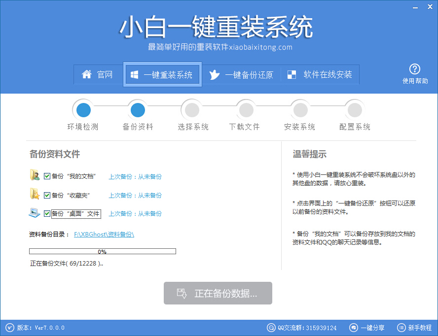 笔记本电脑一键重装系统