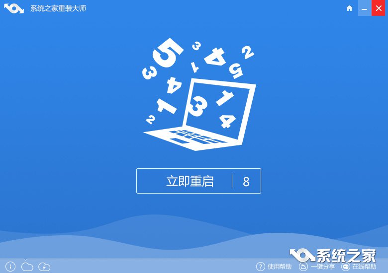 win8.1重装大师安装教程