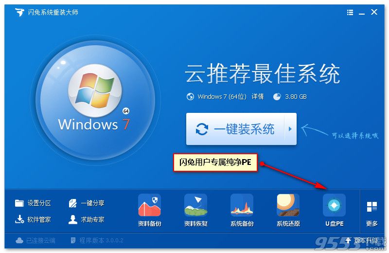 闪兔U盘制作大师使用教程