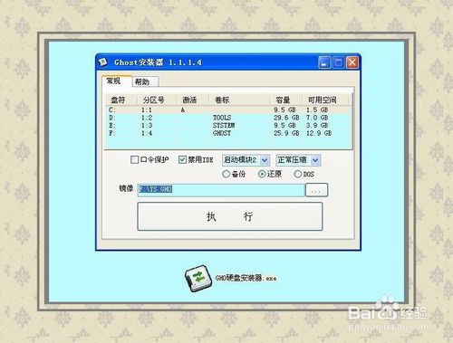 系统之家硬盘安装系统图文教程