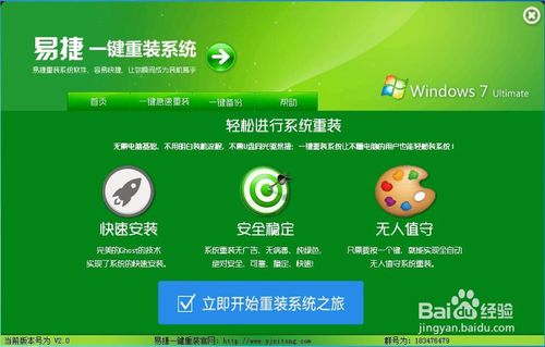XP一键系统重装软件使用教程
