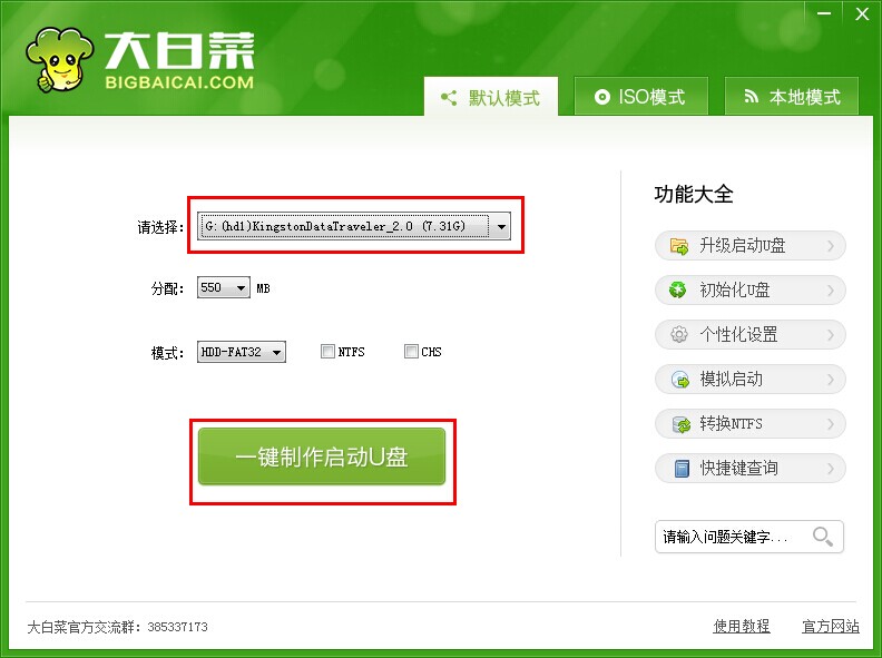 u盘启动盘制作win7系统图文教程