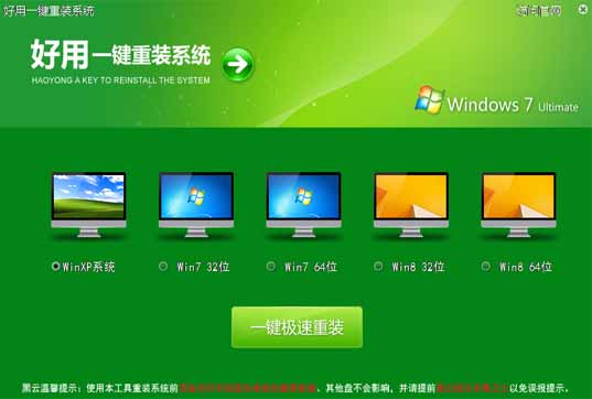 好用重装系统软件使用教程