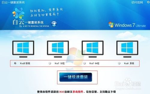 电脑版一键重装系统图文教程