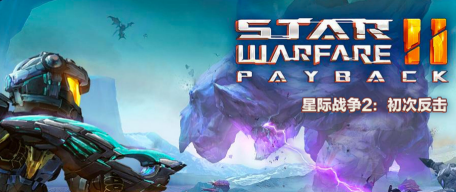 StarWarfare2(星际战争2初次反击安卓中文版)