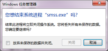任务管理器中的smss.exe是什么进程