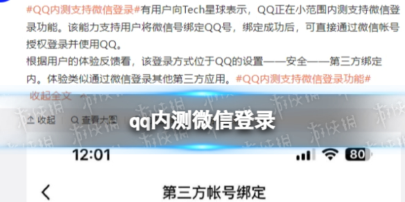 qq内测微信登录 qq将支持微信登录功能