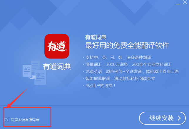 有道云笔记电脑版