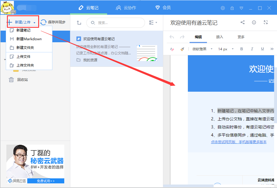 有道云笔记电脑版