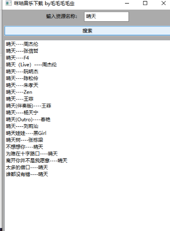 咪咕音乐下载工具