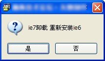 ie7卸载工具