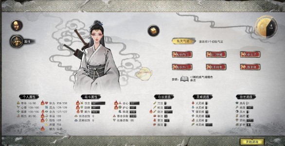 鬼谷八荒6红剑仙超凡女初始存档