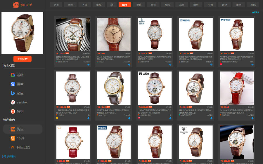 搜图助手插件(多搜索引擎以图搜图)