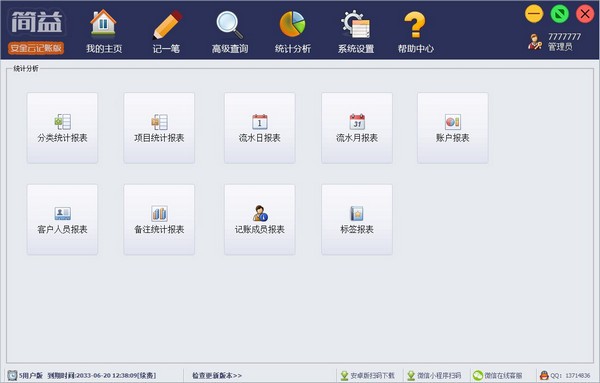 简益通用流水记账软件网络版