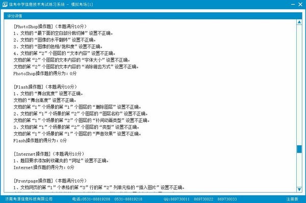 信考中学信息技术考试练习系统山东初中版