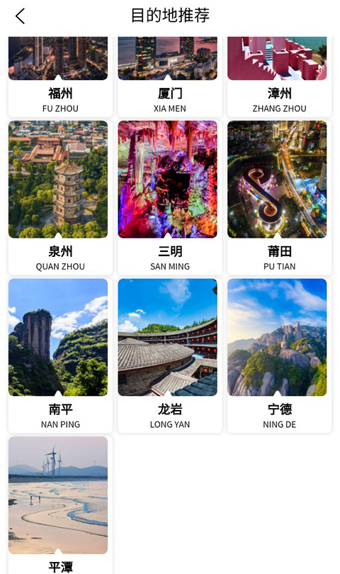 畅游八闽app