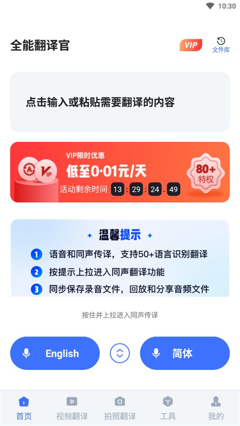 全能翻译官app