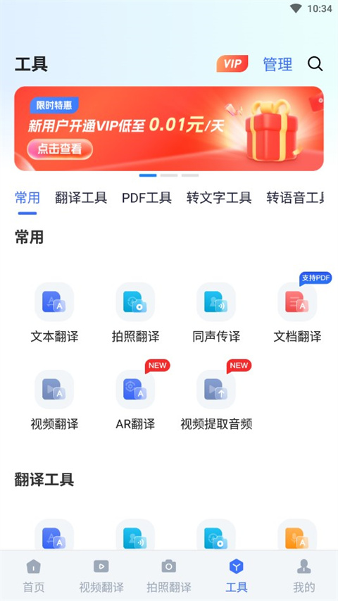 全能翻译官app