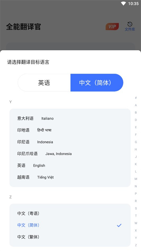 全能翻译官app