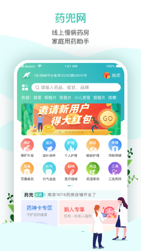 药兜网app