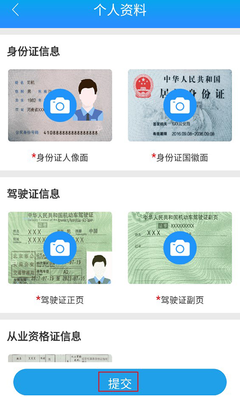 运钢好司机app