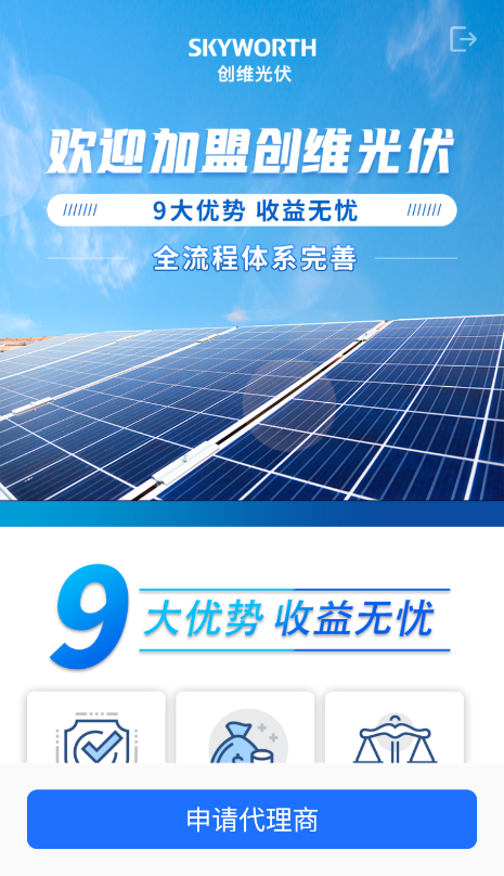光伏生活代理端app