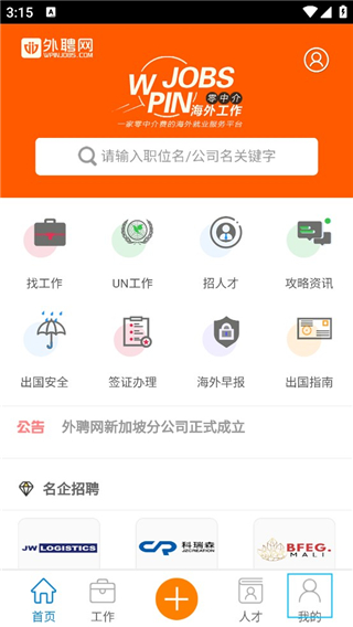 外聘网app