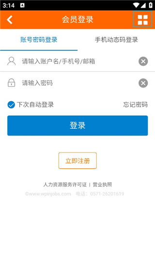 外聘网app