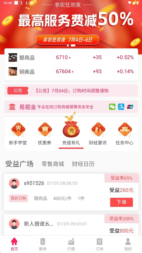易掘金app