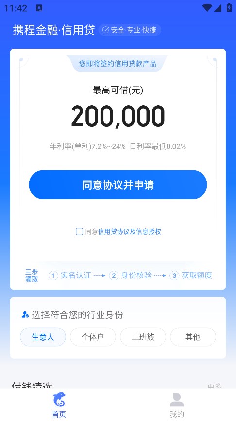 携程借款app